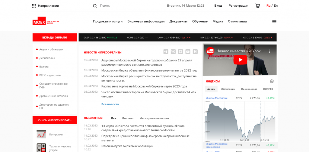 Московская биржа, биржи с демо-счетом