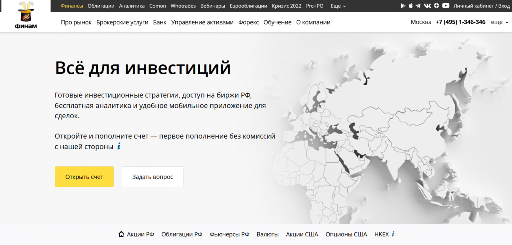 Демо-счет брокера Финам, биржи с демо-счетом