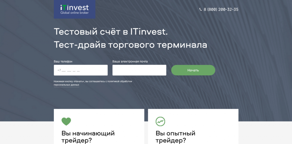Демо-счет брокера Финам, биржи с демо-счетом