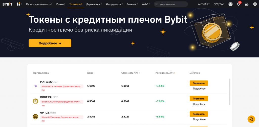 Токены с плечом на Bybit, токены с кредитным плечом