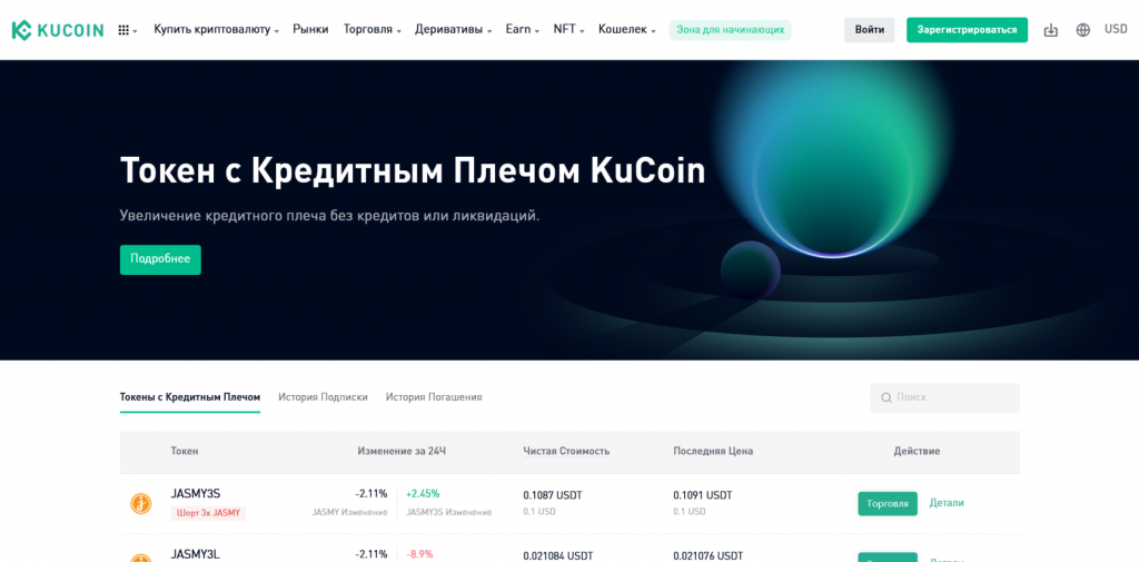 Токены с плечом на Kucoin, токены с кредитным плечом