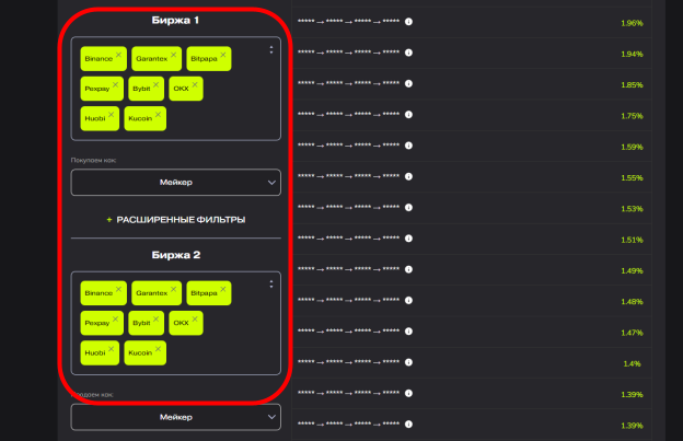 настройка межбиржевого скринера P2P Machine