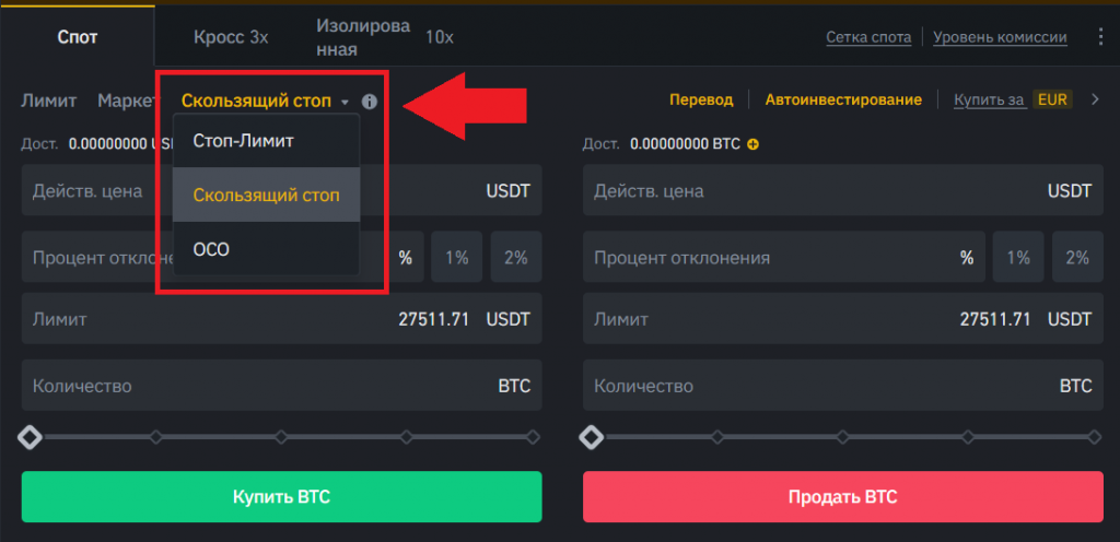 Как настроить трейлинг-стоп на Binance, трейлинг-стоп