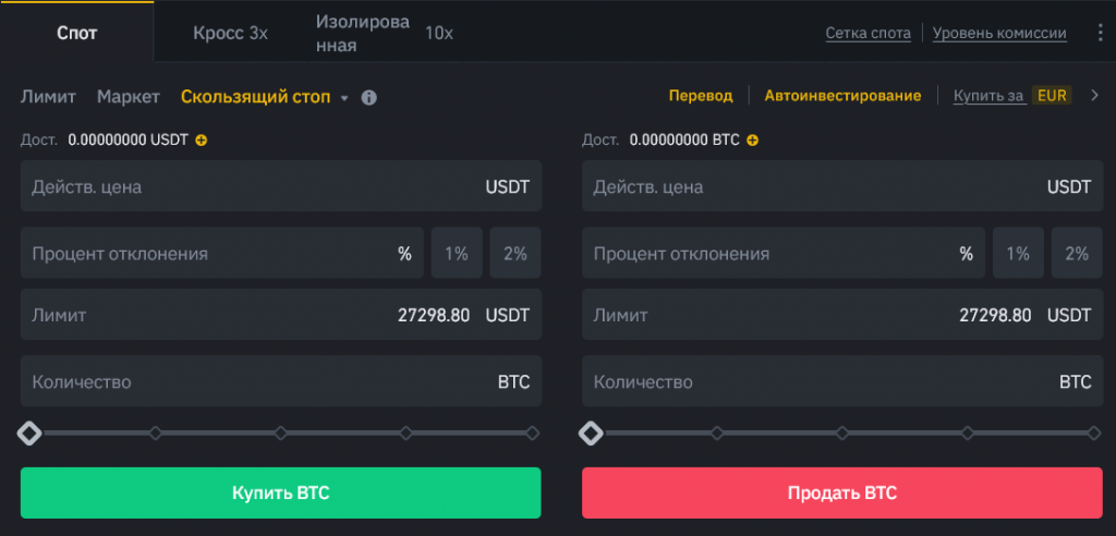 Как выставить скользящий стоп, трейлинг-стоп