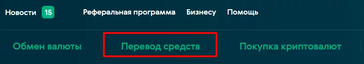 меню advcash, вкладка перевода средств advcash
