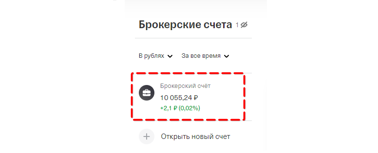 тинькофф инвестиции как получить, как открыть счет в тинькофф инвестиции, cscalp