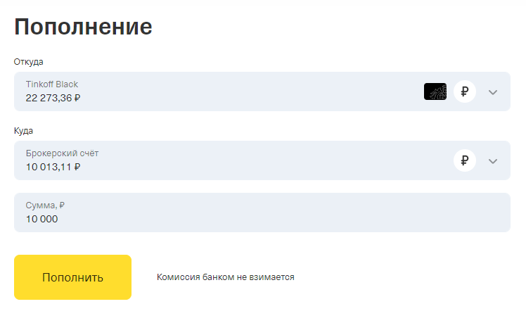 тинькофф инвестиции как получить, как открыть счет в тинькофф инвестиции, cscalp