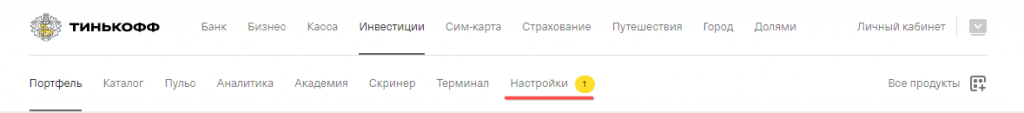 меню на сайте тинькофф инвестиции