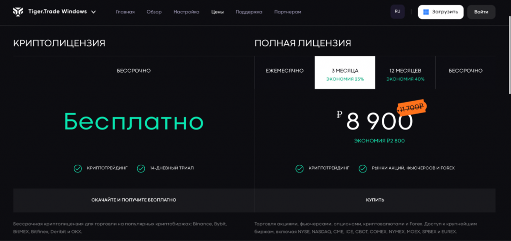 официальный сайт TigerTrade, скачивание TigerTrade