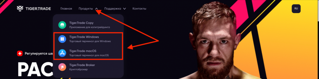 официальный сайт TigerTrade, скачивание TigerTrade