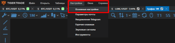 настройка интерфейса TigerTrade, интерфейс TigerTrade