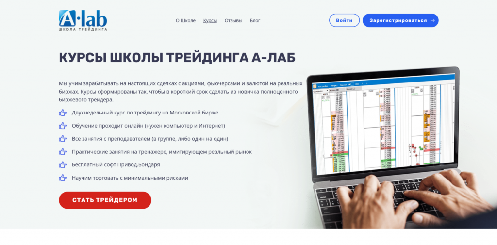 А-Лаб, трейдинг обучение