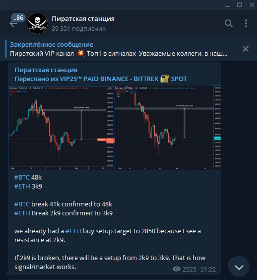 slivaeminfo.ru, сигналы криптовалют, сигналы криптовалют telegram, Пиратская бухта, Cryptosliva, Клуб “Азиатские киты”, BitЛис, BitDynamics, Coin Trading Signal, Crypto Lion’s, CryptoBar, SignalExpert, CoinMatics