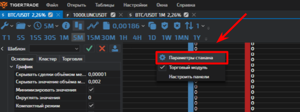 настройка интерфейса TigerTrade, интерфейс TigerTrade