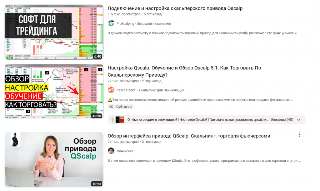 Отзывы о QScalp на Smart-Lab, QScalp