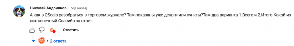 Отзывы о QScalp на Smart-Lab, QScalp