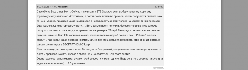 Отзывы о QScalp на Smart-Lab, QScalp