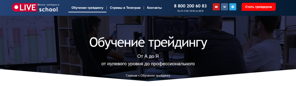  Live Investing Group, трейдинг обучение