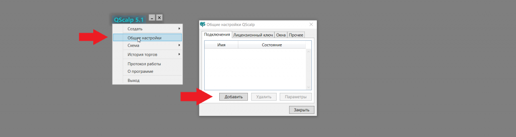 Подключение к Финам, QScalp