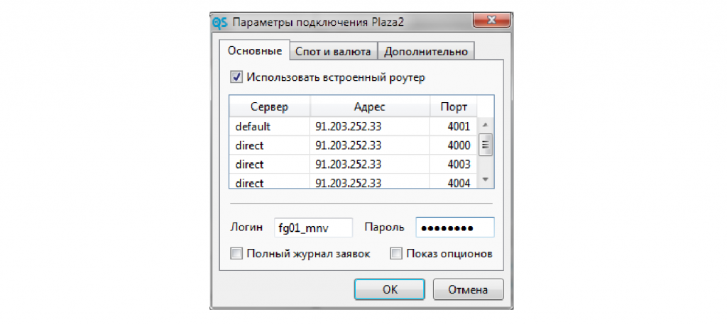 Подключение к Plaza2, QScalp