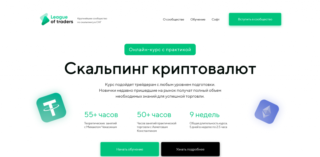 Курс обучения Бинанс от компании League of traders