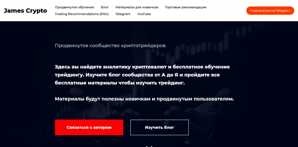 Курс обучения Бинанс от компании James Crypto Trade