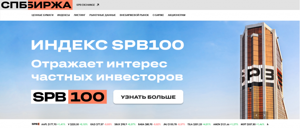 Фьючерсы Санкт-Петербургской биржи, тинькофф фьючерсы