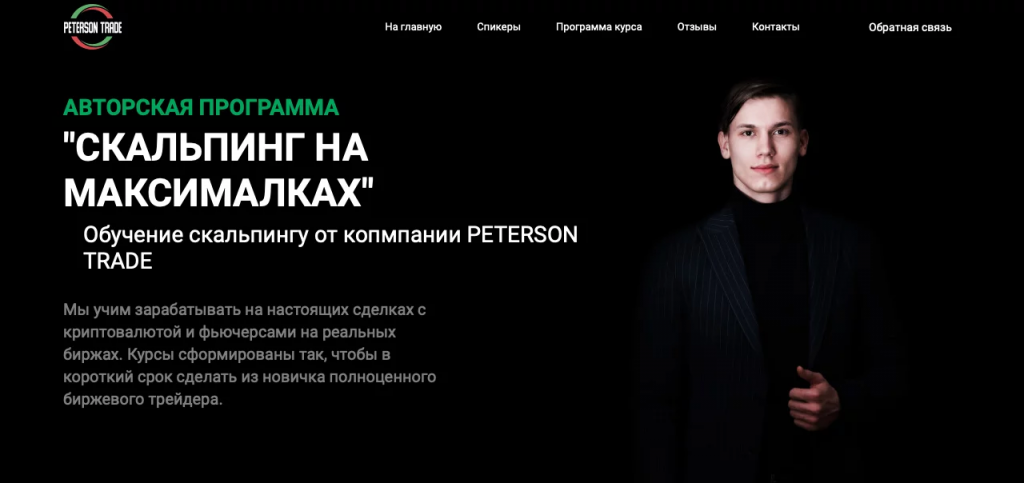  Peterson Trade, трейдинг обучение