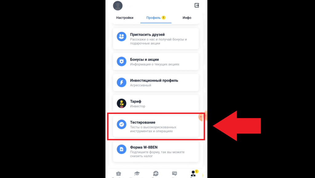 Тестирование Тинькофф в приложении, фьючерсы тинькофф