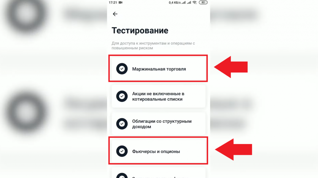 Тестирование Тинькофф на смартфоне, фьючерсы тинькофф