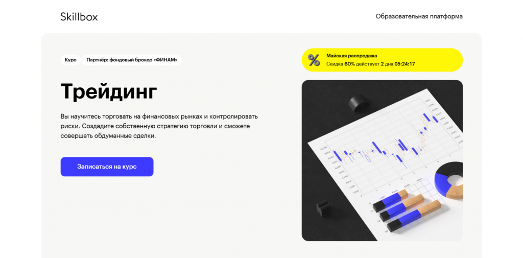 Skillbox, Курсы по трейдингу криптовалют
