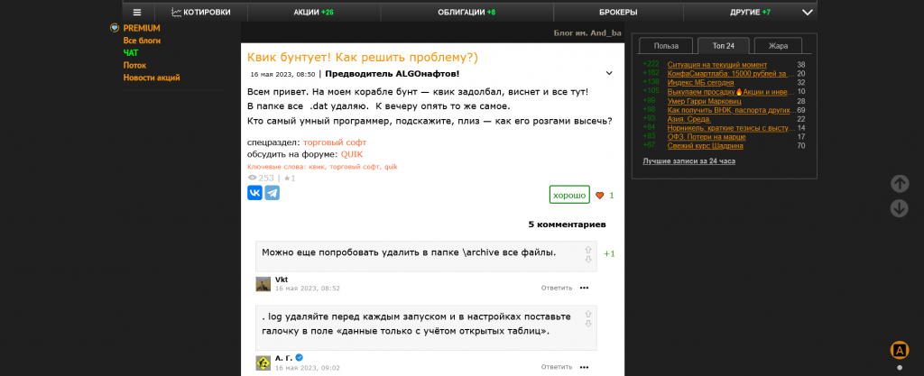 Отзывы о QUIK на Smart-Lab, QUIK