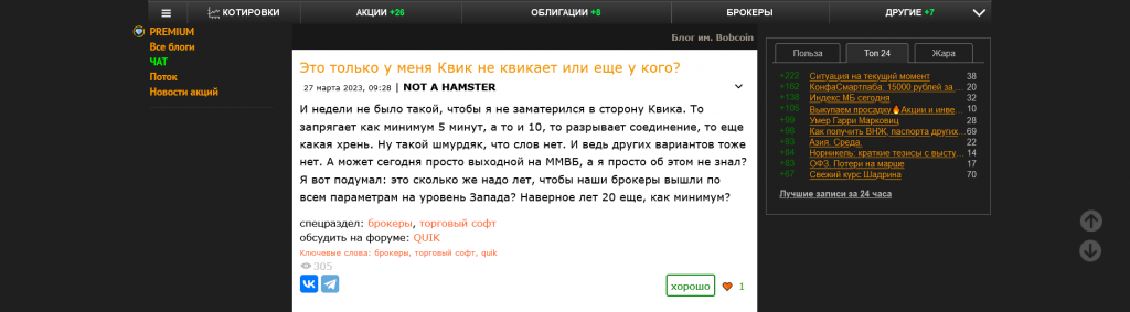 Отзывы о QUIK на Smart-Lab, QUIK