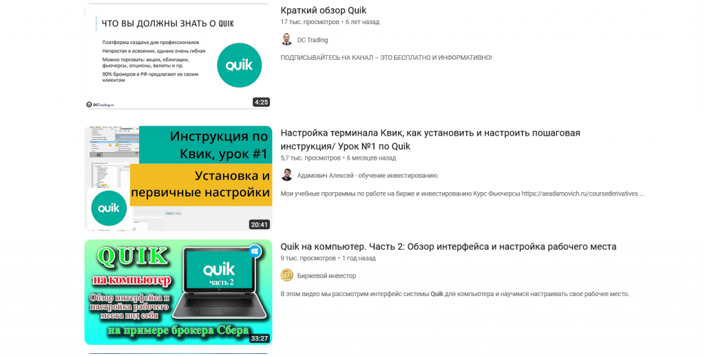 Отзывы о QUIK на YouTube, QUIK