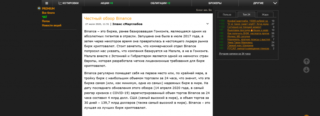 Отзывы о Binance на сайте Smart-Lab, как торговать на Binance