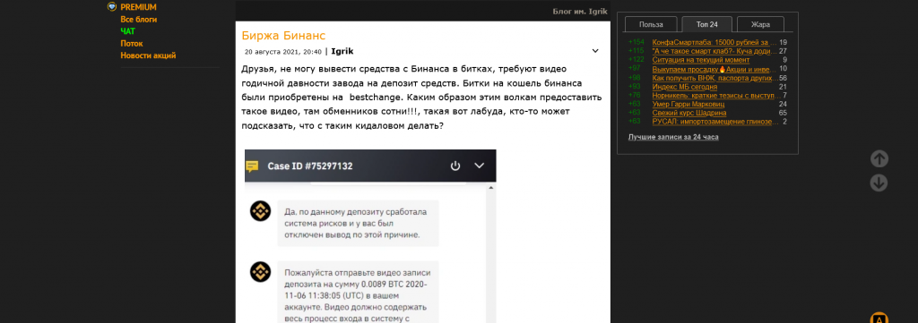 Отзывы о Binance на сайте Smart-Lab, как торговать на Binance