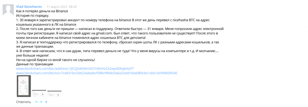 Отзывы о Binance на сайте Smart-Lab, как торговать на Binance