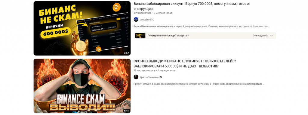 Отзывы о Binance на YouTube, как торговать на Binance