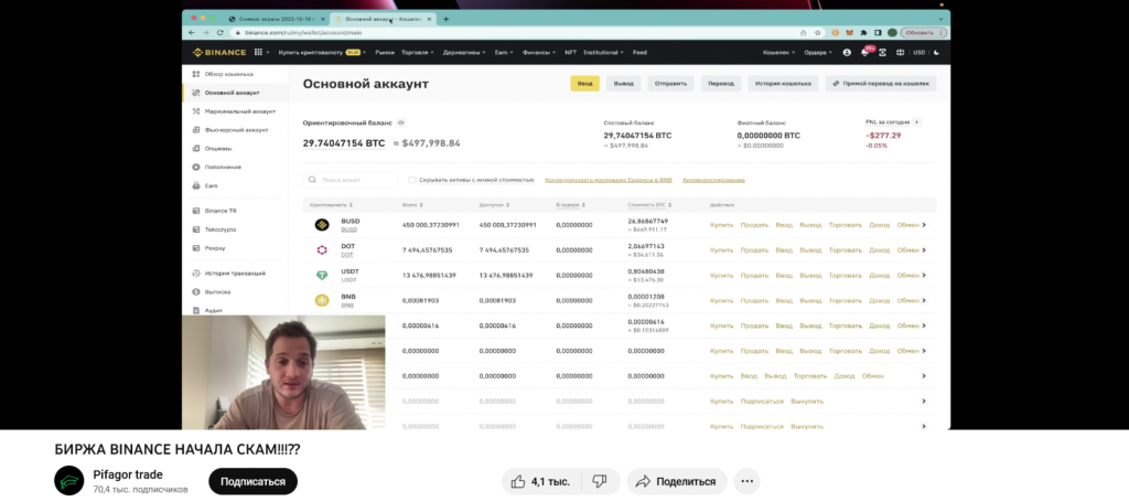 Отзывы о Binance на YouTube, как торговать на Binance