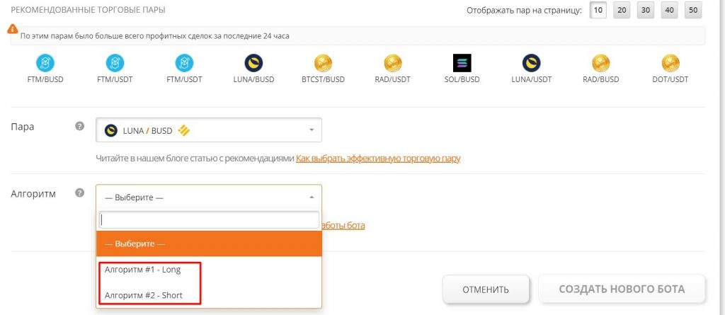RevenueBOT, RevenueBOT.io, настройки RevenueBOT.io, бот RevenueBOT.io, конфигурации RevenueBOT.io