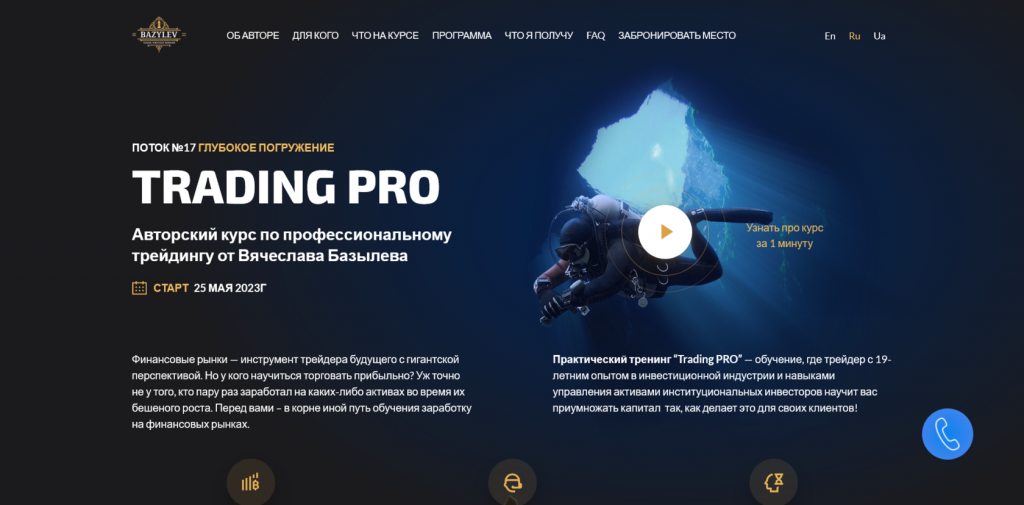 Trading Pro Bazylev, Курсы по трейдингу криптовалют