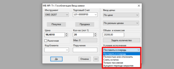интерфейс торгового терминала QUIK