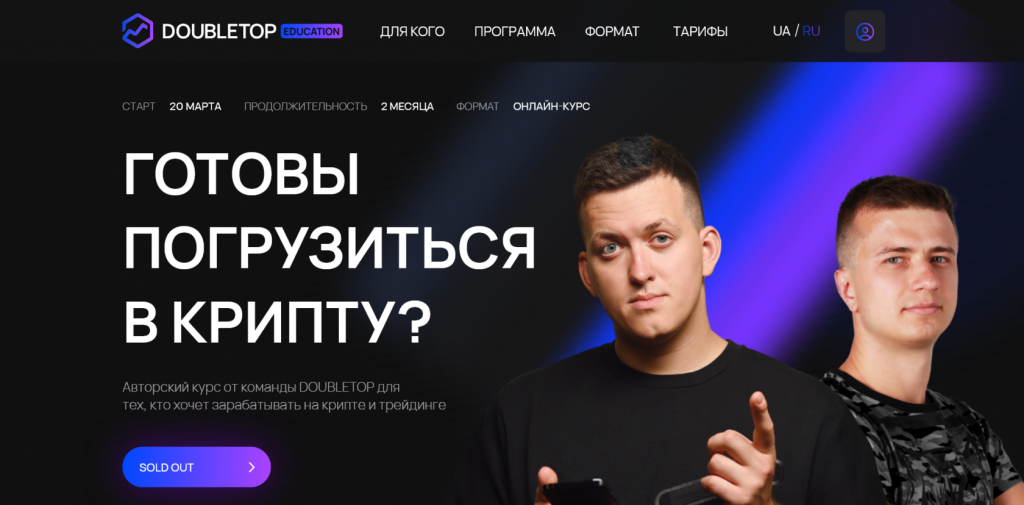 Doubletop (2TOP), Курсы по трейдингу криптовалют