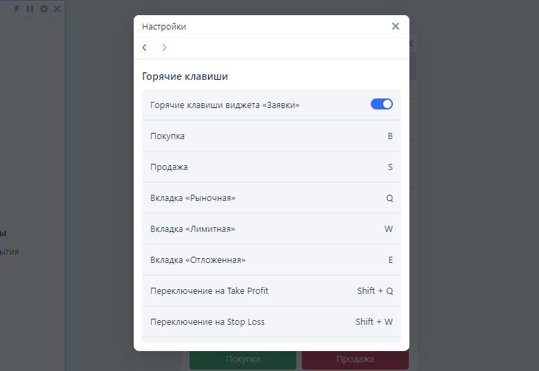 интерфейс терминала Тинькофф Инвестиции, горячие клавиши в терминале Тинькофф Инвестиции