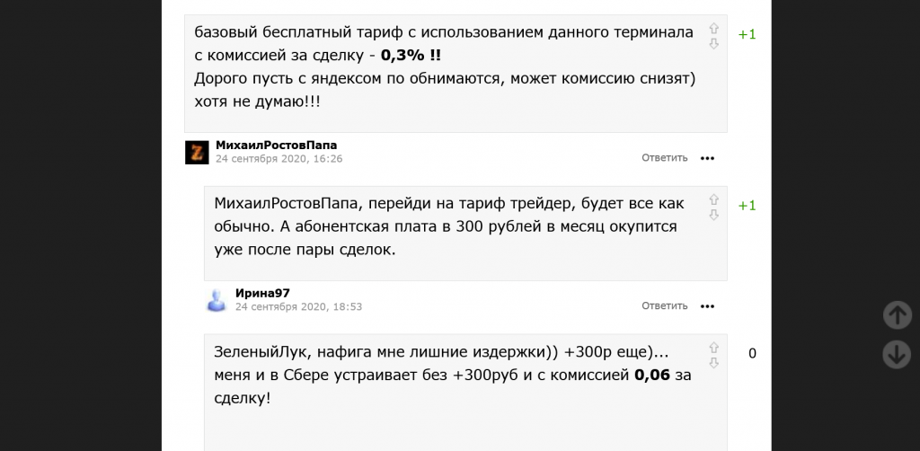 Отзывы на Smart-Lab, Тинькофф Инвестиции терминал