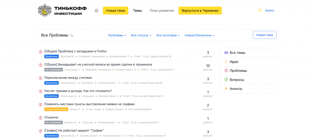 Отзывы на сайте Тинькофф, Тинькофф Инвестиции терминал