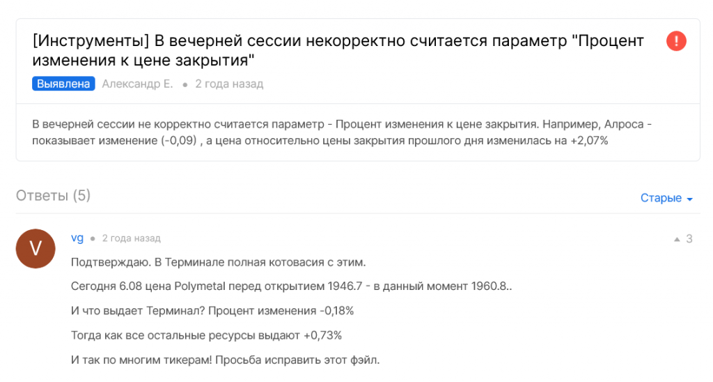 Отзывы на сайте Тинькофф, Тинькофф Инвестиции терминал