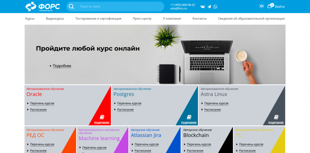 Форс, Курсы по трейдингу криптовалют