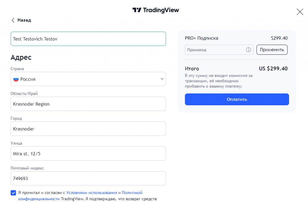 официальный сайт TradingView, оплата попдиски TradingView