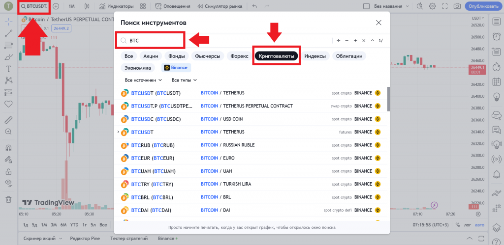 Как торговать в TradingView на бирже Binance, TradingView